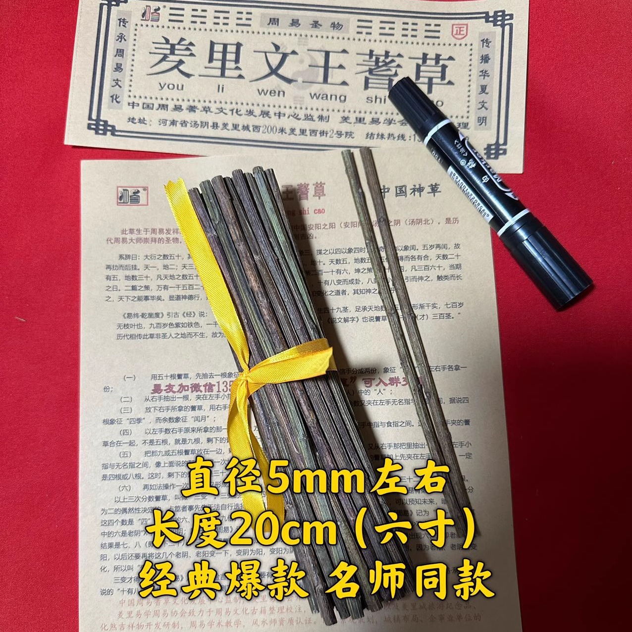 羑里蓍草文王蓍草周易筹策易经筹策工具易经文化用品 特色手工艺 其他宗教工艺品 原图主图