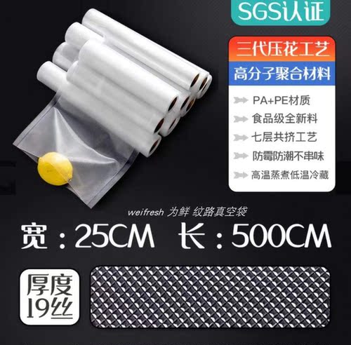 20*25单面加厚食品级纹路真空袋