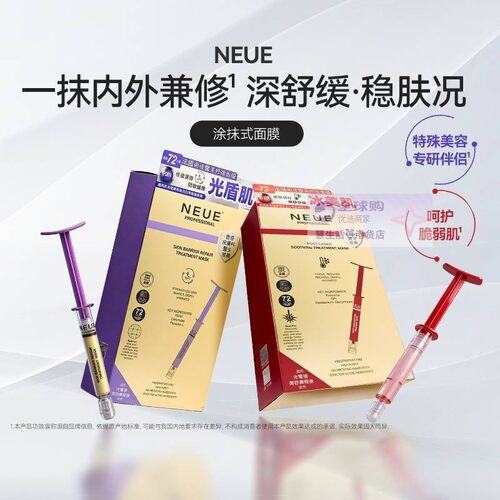 香港代购 NEUE女神肌胶原紧致涂抹式面膜3gx7支冰美肌 光盾肌