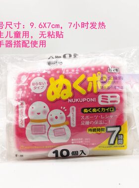 暖手宝发热宝暖袋日本进口小久保