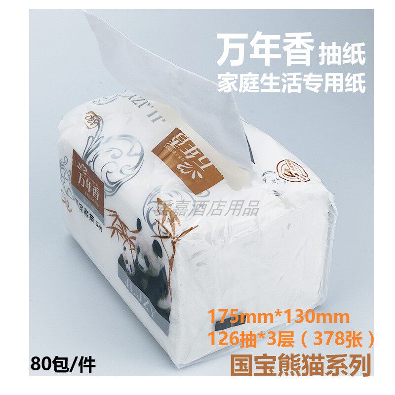 万年香抽纸佳利佳国宝抽纸餐巾纸抽取式面巾纸实惠装整箱家用包邮
