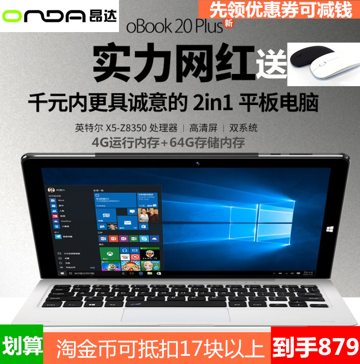 Onda/°º´ï oBook20 Plus 10.1´ç64GBWIN10ϵͳ¶þºÏһƽ°åµçÄÔÏÖ»õ