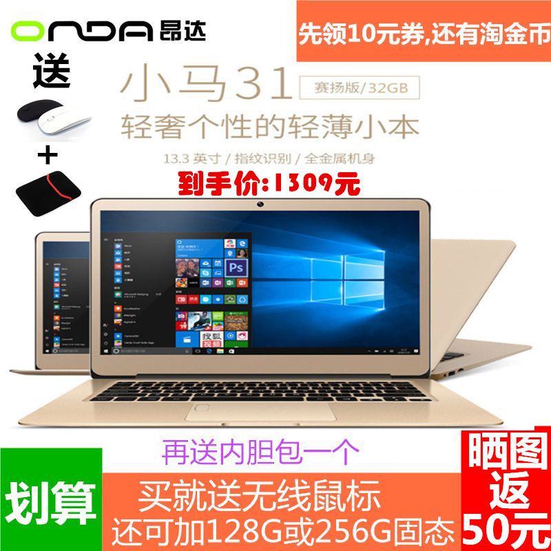 Onda/°º´ï СÂí31 64G13.3´çÈ«¸ßÇåÈ«½ðÊôWin10ÉÌÎñ°ì¹«ÓéÀÖµçÄÔ