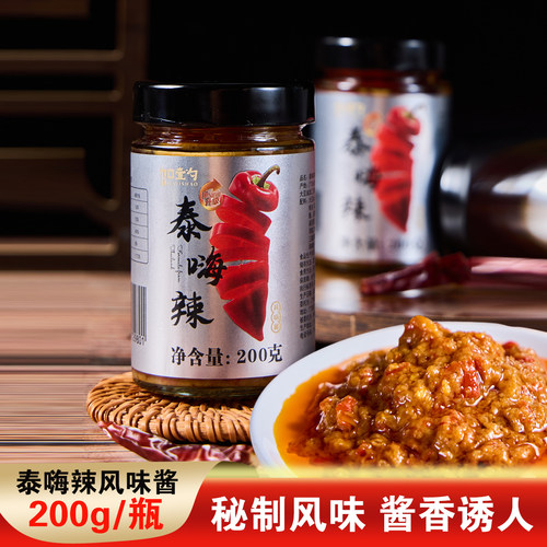 泰嗨辣风味酱辣椒酱鲜辣下饭