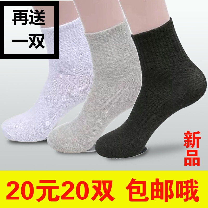 20双男士袜子中筒春夏季防臭黑色纯棉长女短袜一次性10双厂家直销