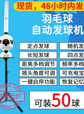遥控羽毛球自动发球机