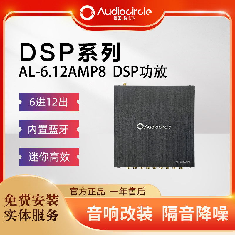 瑞卡尔汽车音响6进12出DSP功放