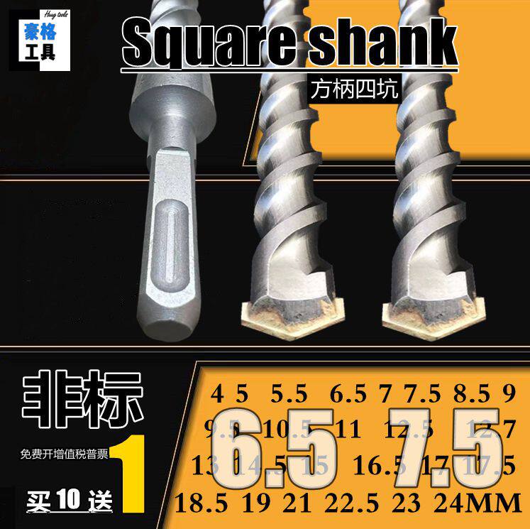 非标7.5方柄8.5四坑10.5电锤12.5冲击13钻头16.5 17 18.5 19 23mm