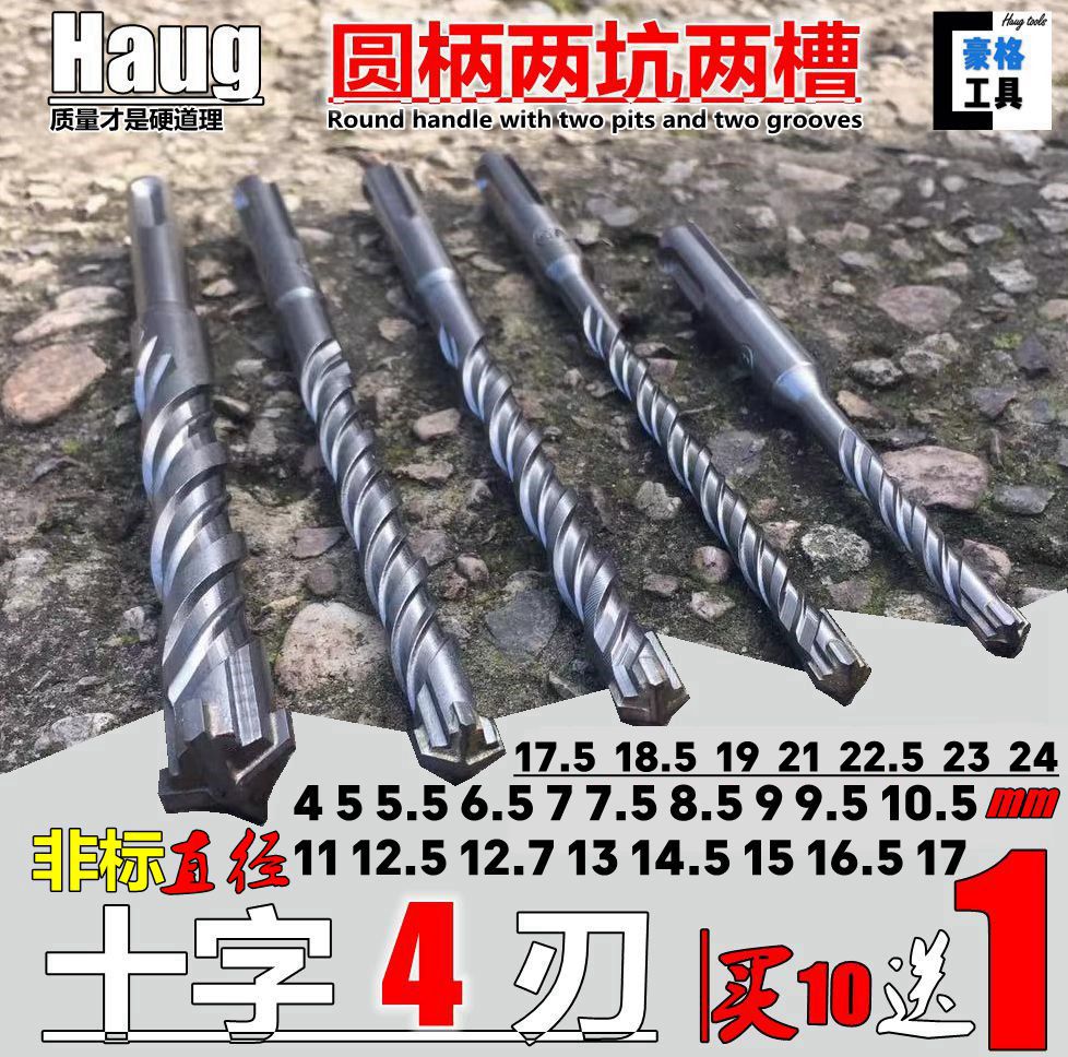 非标5圆柄5.5两坑6.5两槽7十字7.5四刃8.5电锤9钻头9.5 10.5 13mm 五金/工具 电锤钻头 原图主图