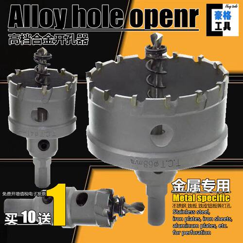 不锈钢铝合金铁板金属开孔器62 63 64 65 67 68 70 72 73 75 77mm