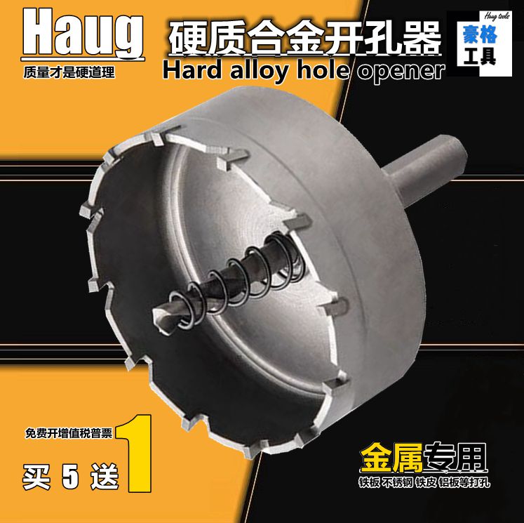 不锈钢铝合金铁板塑料金属90开孔器95-100-105-110-115-120-125mm