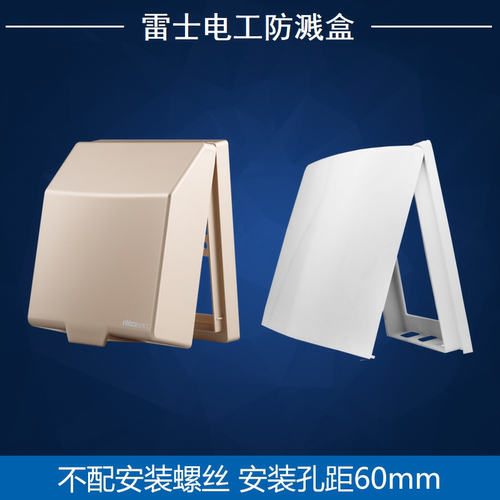 86型白色香槟金开关插座防水盒