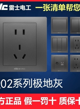 雷士开关插座Q02系列极地灰国标工程款五孔PC料 USB 86型墙壁暗装