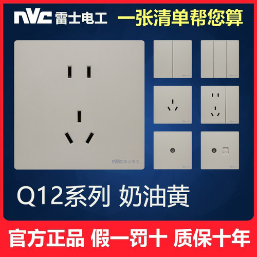 NVC雷士10A86型新国标五孔插座