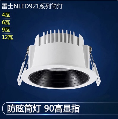 雷士led筒灯NLED92125 9213黑光技术防眩窄边三色变光显指90