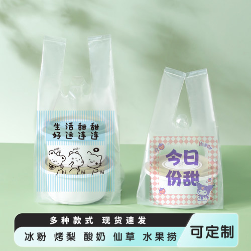 冰粉糖水酸奶摆摊外卖打包袋