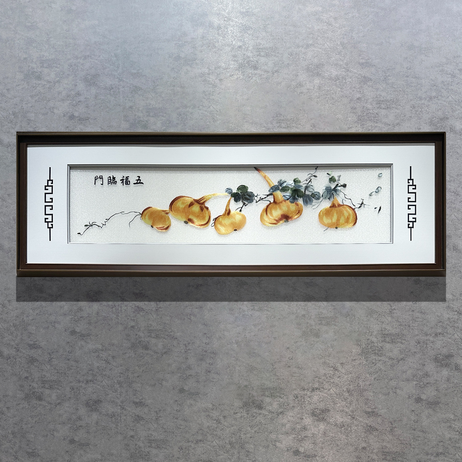 五福临门苏绣成品金色葫芦手绣新中式书房卧室高端轻奢刺绣装饰画