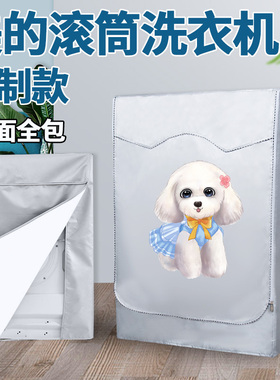 美的滚筒洗衣机防晒罩四面全包洗衣机防水罩10公斤背面加厚防尘罩