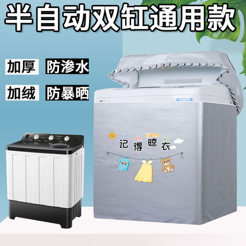 双缸老式半自动洗衣机套罩防水防晒全包双桶双筒海尔盖布防晒罩