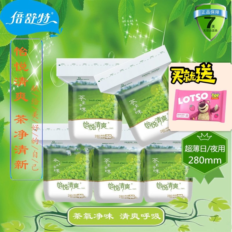 倍舒特卫生巾清爽山茶味净味棉柔超薄量多日用量少夜用280mm8片装,洗护清洁剂/卫生巾/纸/香薰,卫生巾,淘宝优惠券,粉丝福利购,淘宝优惠卷