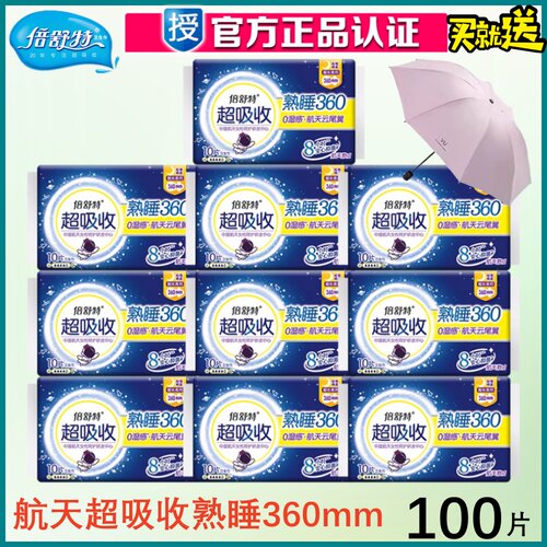 倍舒特航天棉柔亲肤夜用超薄