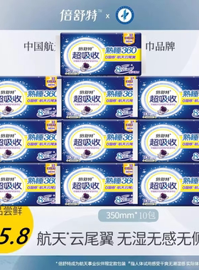 倍舒特航天款卫生巾无湿感无侧漏吸收超加长夜用棉柔360mm10片装