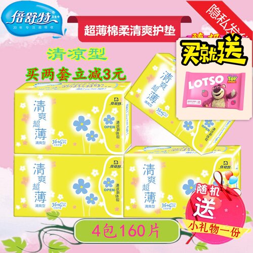 倍舒特卫生巾超薄清爽护垫棉柔亲肤150mm清凉型4包组合160片包邮 - 封面