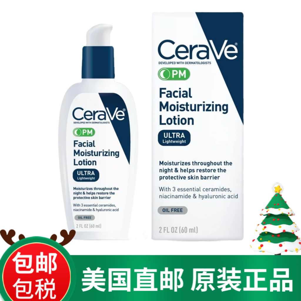 美国直邮美版CeraVe PM乳液夜间修护保湿美白89ml烟酰胺精华乳