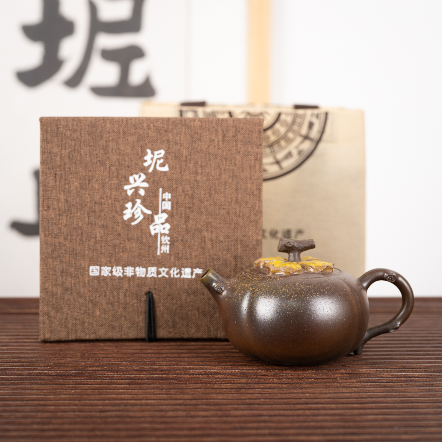 钦州坭兴陶集「柴烧南瓜壶 」 名家大师精品 非遗纯手工窑变茶壶