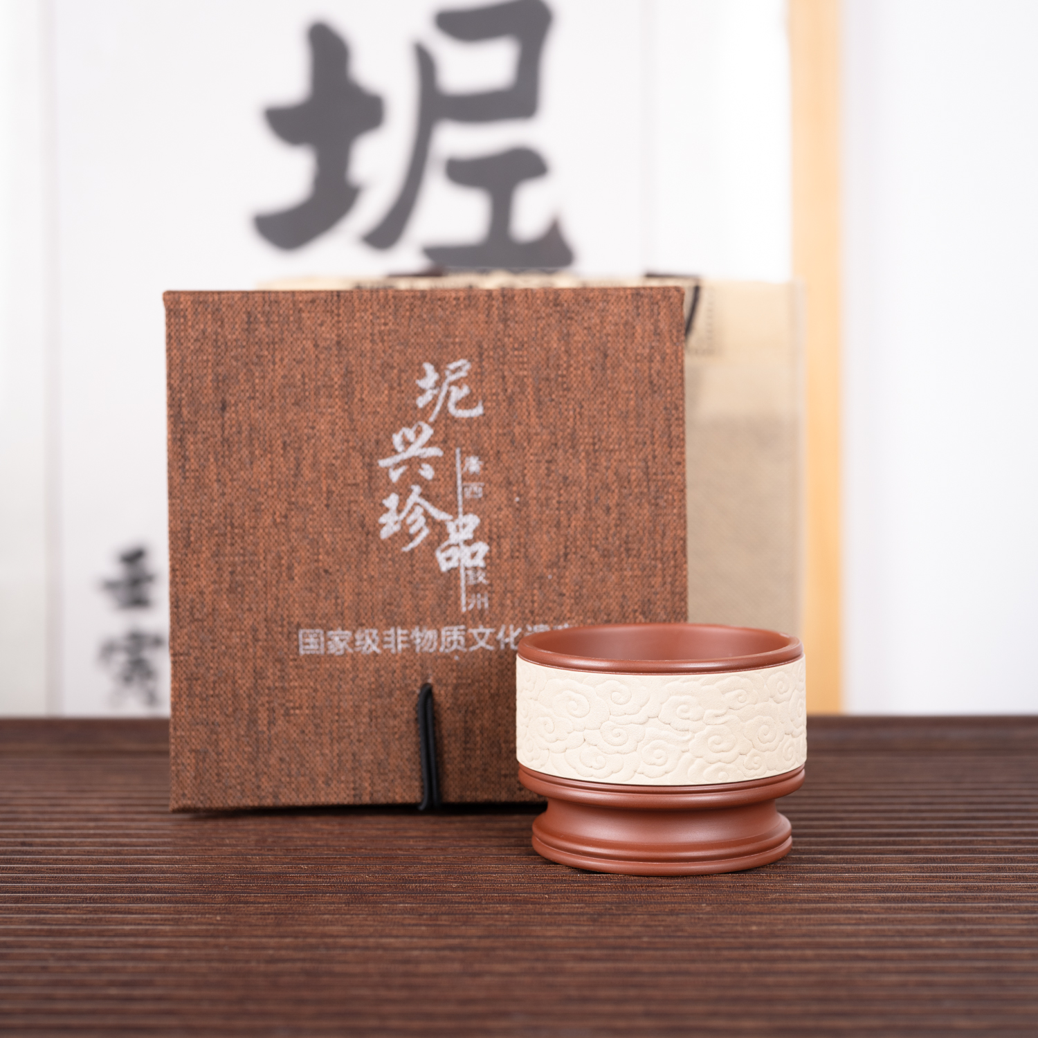 钦州坭兴陶集「祥云主人杯」 市级大师精品 非遗纯手工窑变茶杯