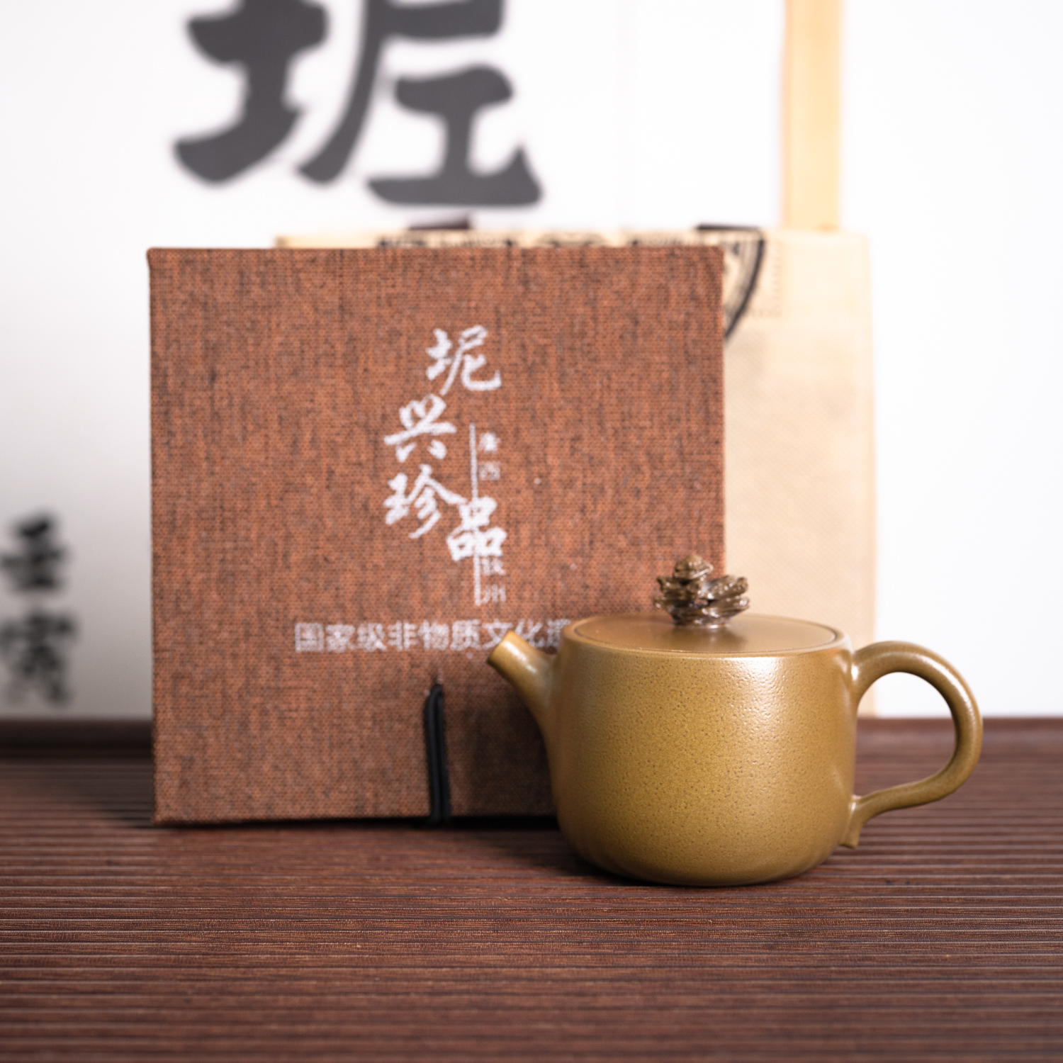 钦州坭兴陶集「柴电橘皮飞来石竹园壶」 名家精品 纯手工窑变茶壶