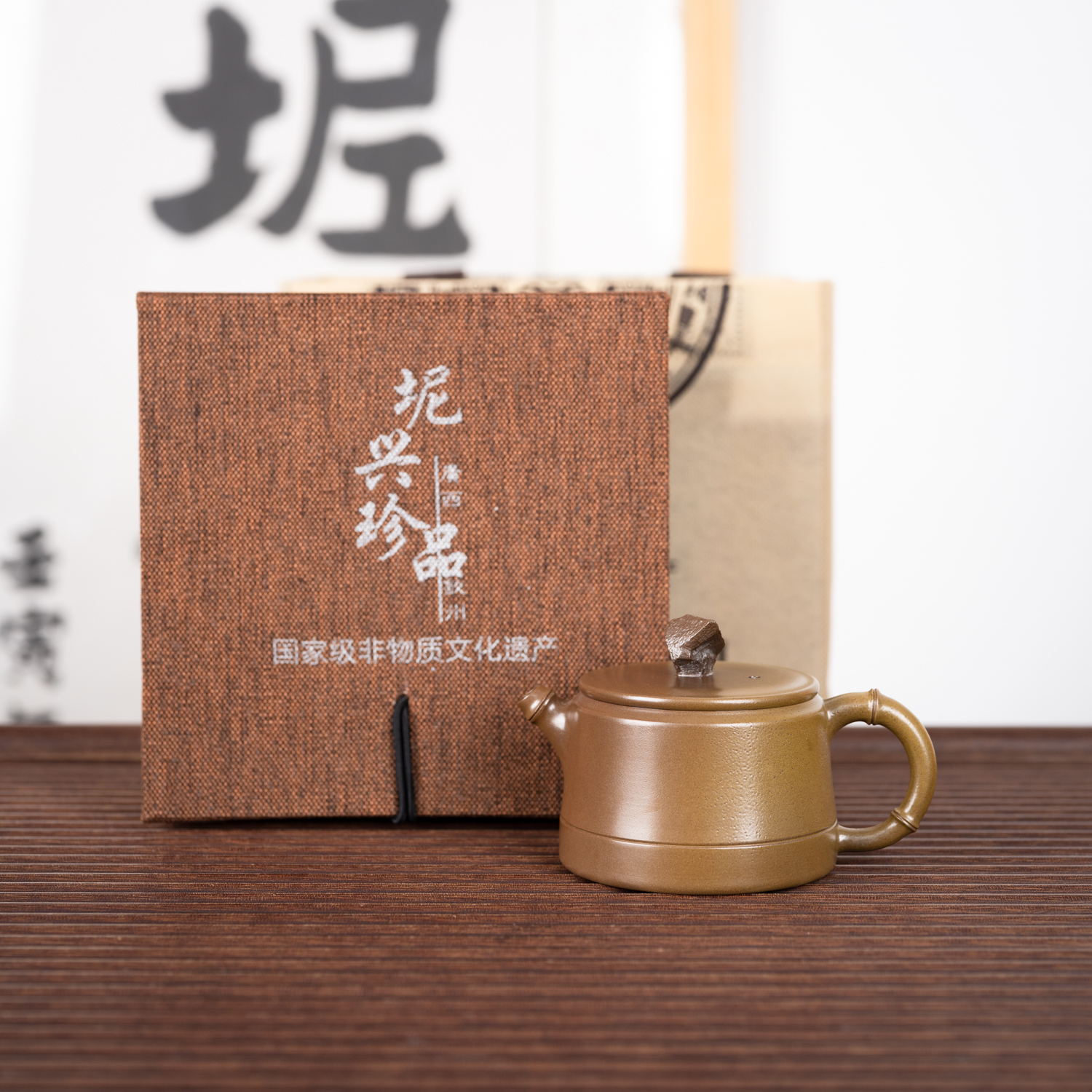 钦州坭兴陶集「柴电橘皮烧竹石壶」 名家精品 非遗纯手工窑变茶壶