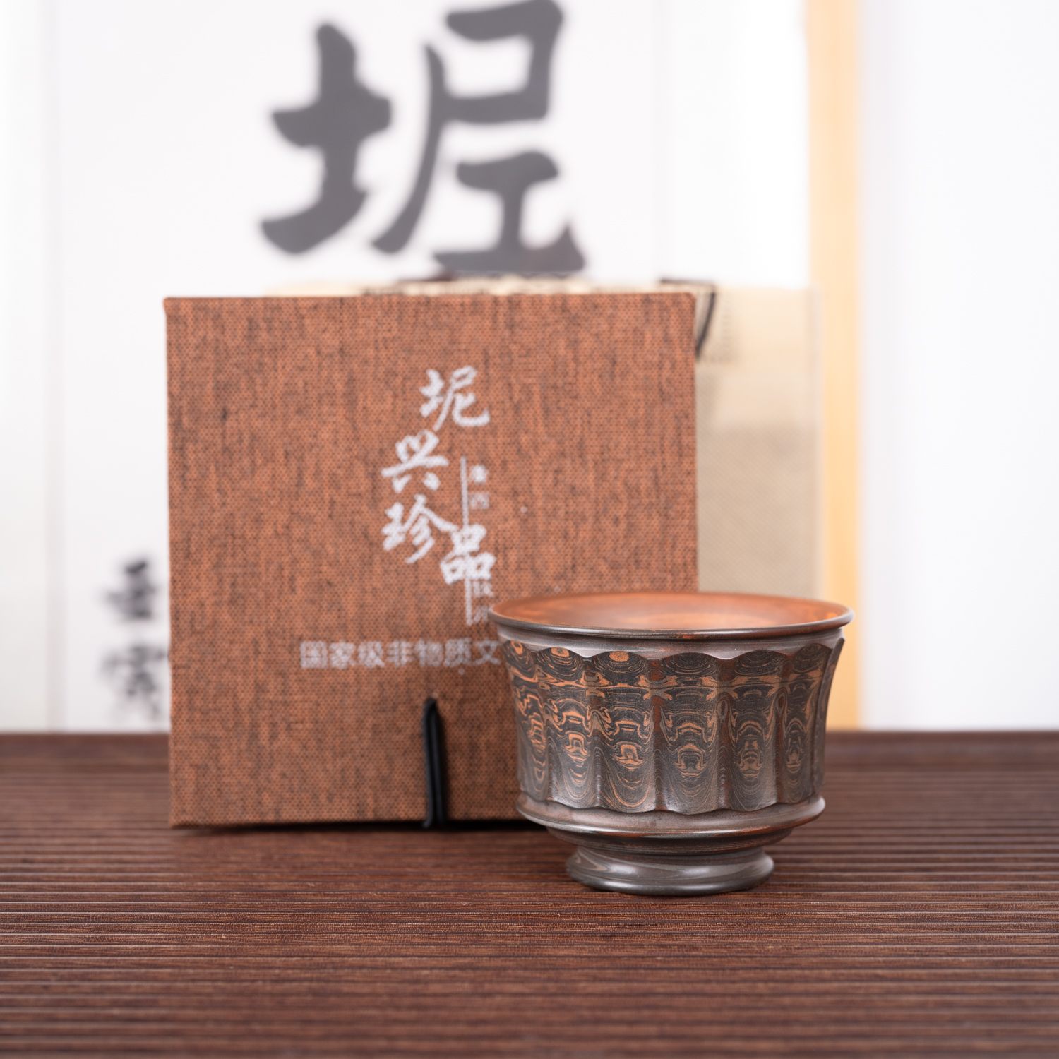 钦州坭兴陶集「文龙绞坭主人杯」 市级大师精品 纯手工窑变茶杯