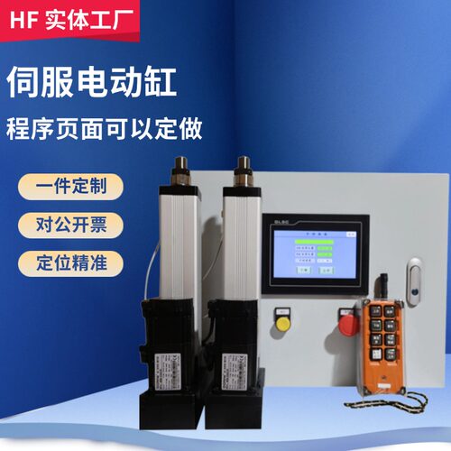 HF伺服电动缸伸缩高速直连
