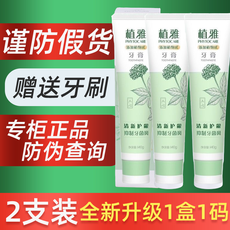 官网正品无限极植雅牙膏清新口气烟牙渍美白祛黄提亮官方
