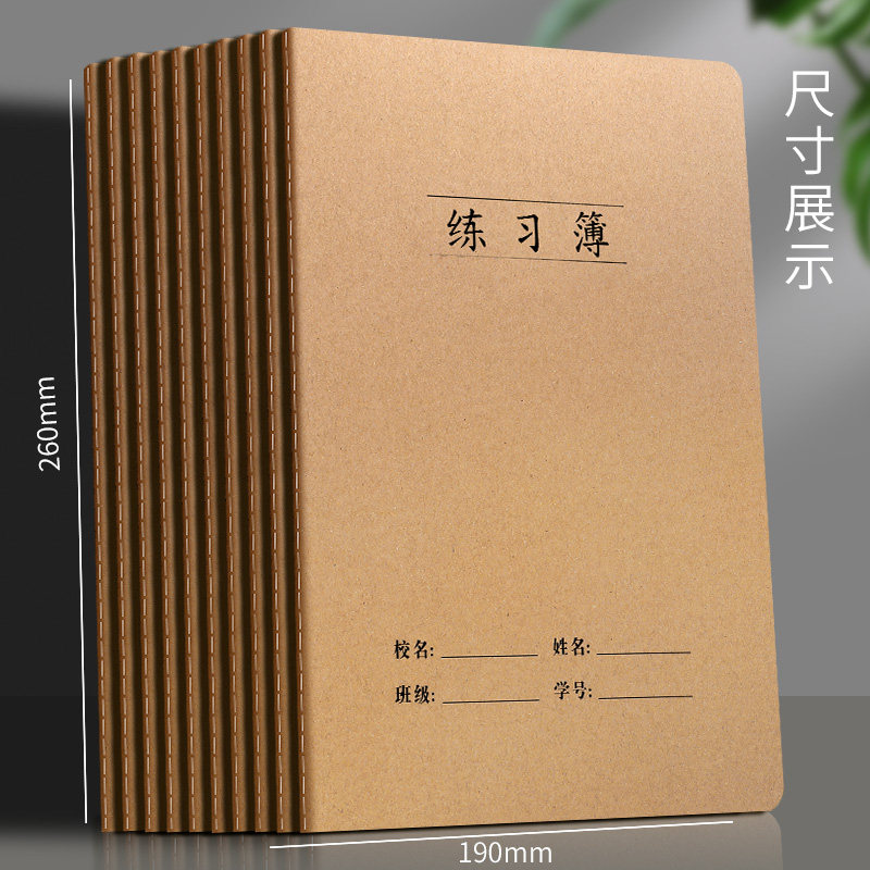 16K家校联系本车线本学生作文本英语错题本笔记本本子牛皮纸封面,文具电教/文化用品/商务用品,笔记本/记事本,淘宝优惠券,粉丝福利购,淘宝优惠卷