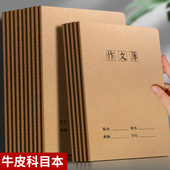 学生16K牛皮封面笔记本本子作业作文本生字本缝线英语数学错题本