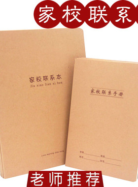 家校联系本小学生家校联系册学生作业登记本牛皮封面错题本家校本