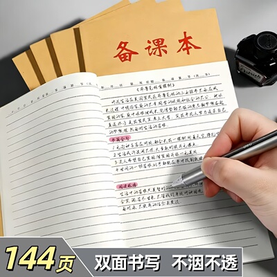 教师备课本加厚教案本幼师笔记本