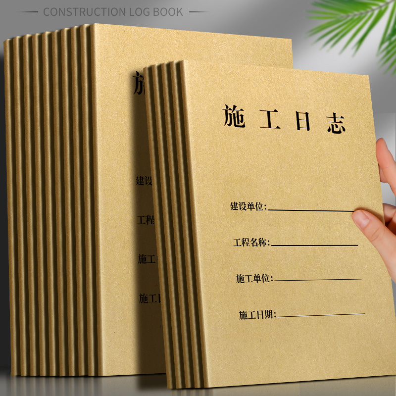 记录本施工日志监理日记本工作手册笔记本记事本牛皮笔记本子,文具电教/文化用品/商务用品,笔记本/记事本,淘宝优惠券,粉丝福利购,淘宝优惠卷