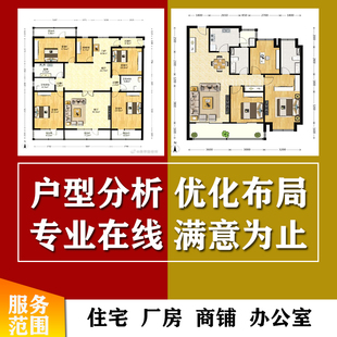 户型分析在线看布局选房买房装修办公室商铺住宅缺角山水摆件装饰