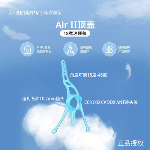 BETAFPVAirII模拟图传机盖