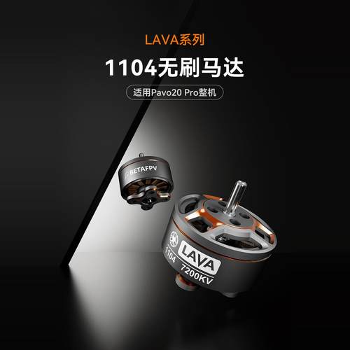 BETAFPV11047200KV无刷电机