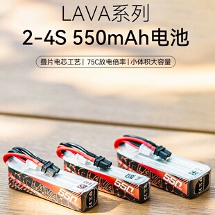 BETAFPV LAVA 2-4S 550mAh LiHV 75C 穿越机锂电池航模高压电池
