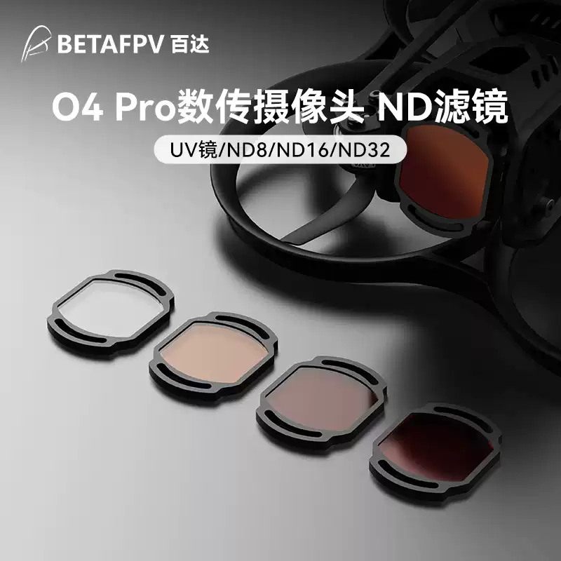 BETAFPV O4 pro天空端ND滤镜fpv穿越机镜头保护适配O4 pro摄像头
