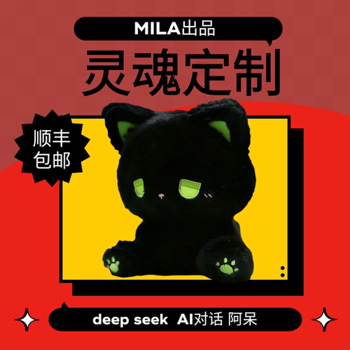 AI对话小黑猫可定制灵魂音色