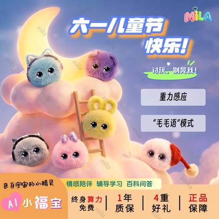 福宝智能机器人智能学习AI陪伴语音毛绒玩具宠物六一礼物男孩女孩