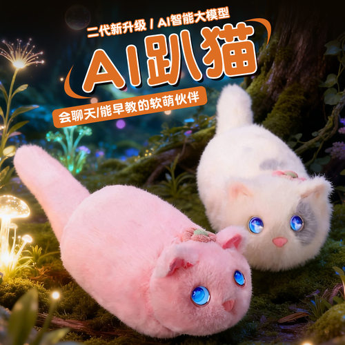 AI趴猫搭子智能互动毛绒玩具可爱猫咪玩偶儿童陪伴早教玩具礼品