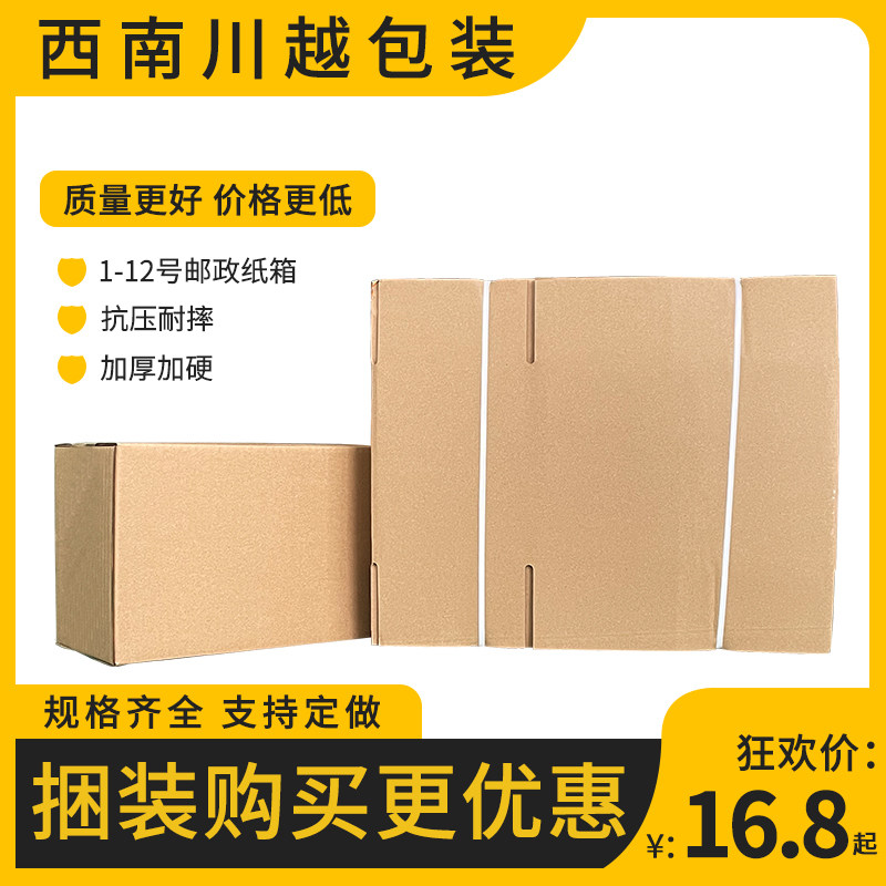 100个/捆邮政快递纸箱子打包装淘宝特硬小纸盒牛皮纸壳箱加厚现货