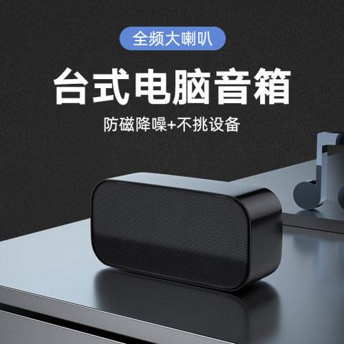 台式电脑音响有线桌面家用